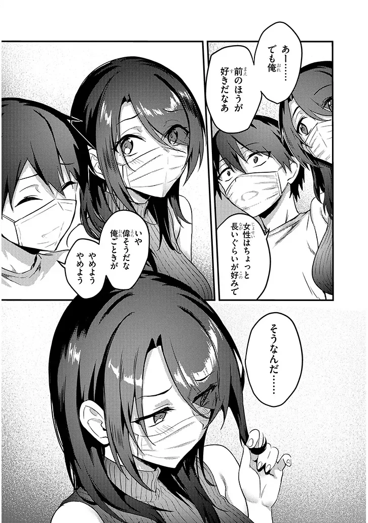 オトナを知りたい女友達 第16.1話 - Page 9