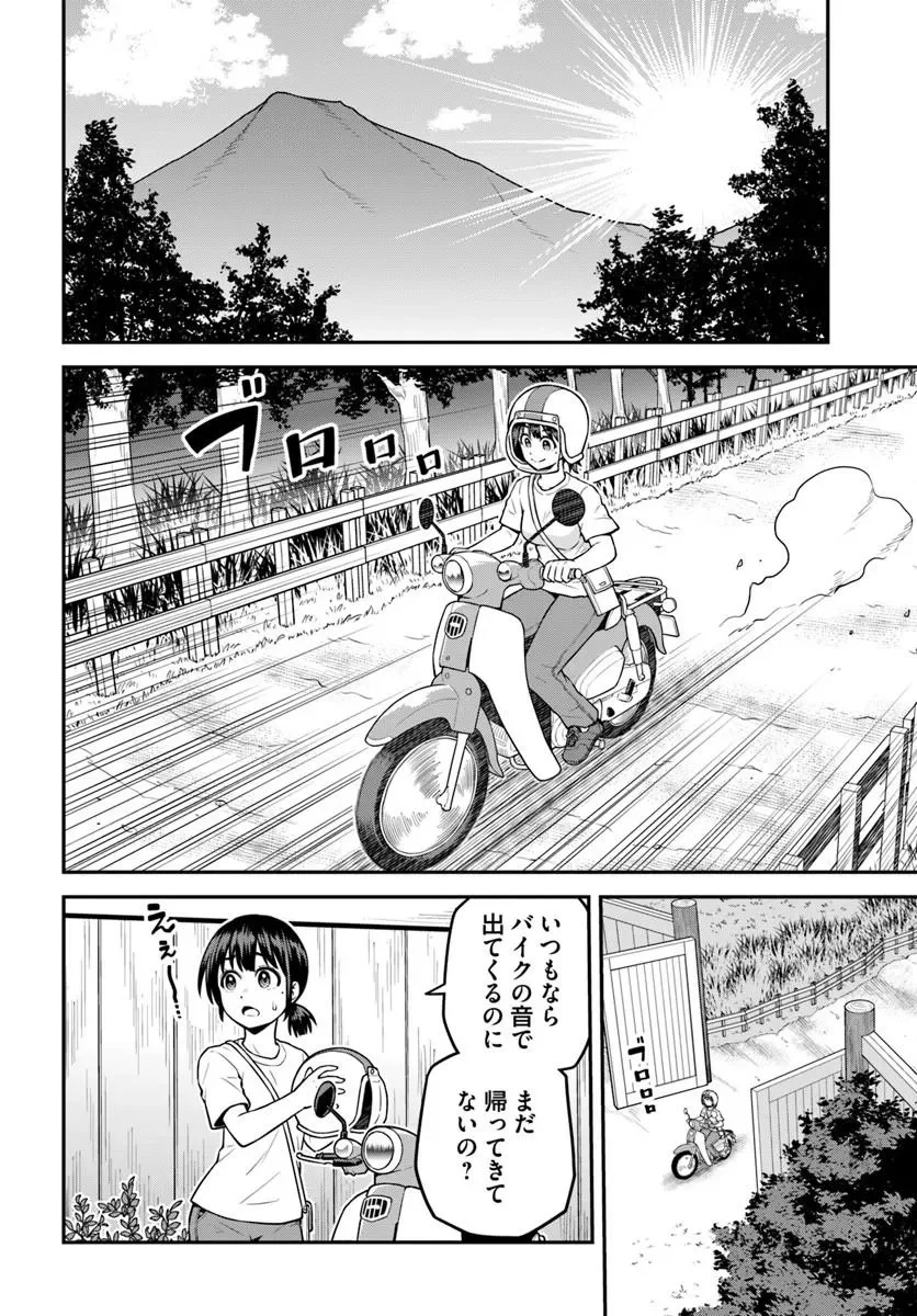 山、買いました 〜異世界暮らしも悪くない〜 第23.2話 - Page 9