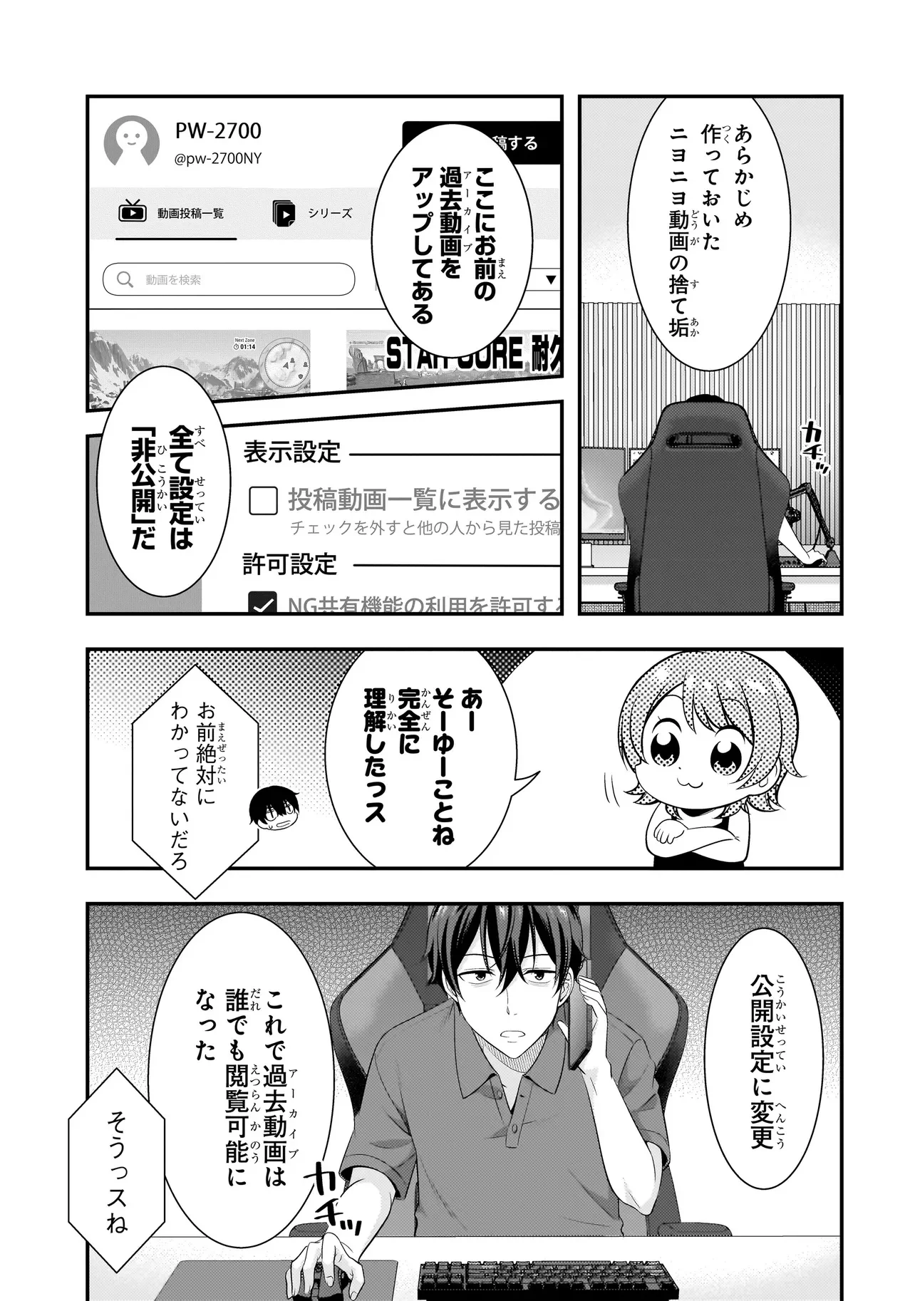 アラサーが になった話。 第43話 - Page 9