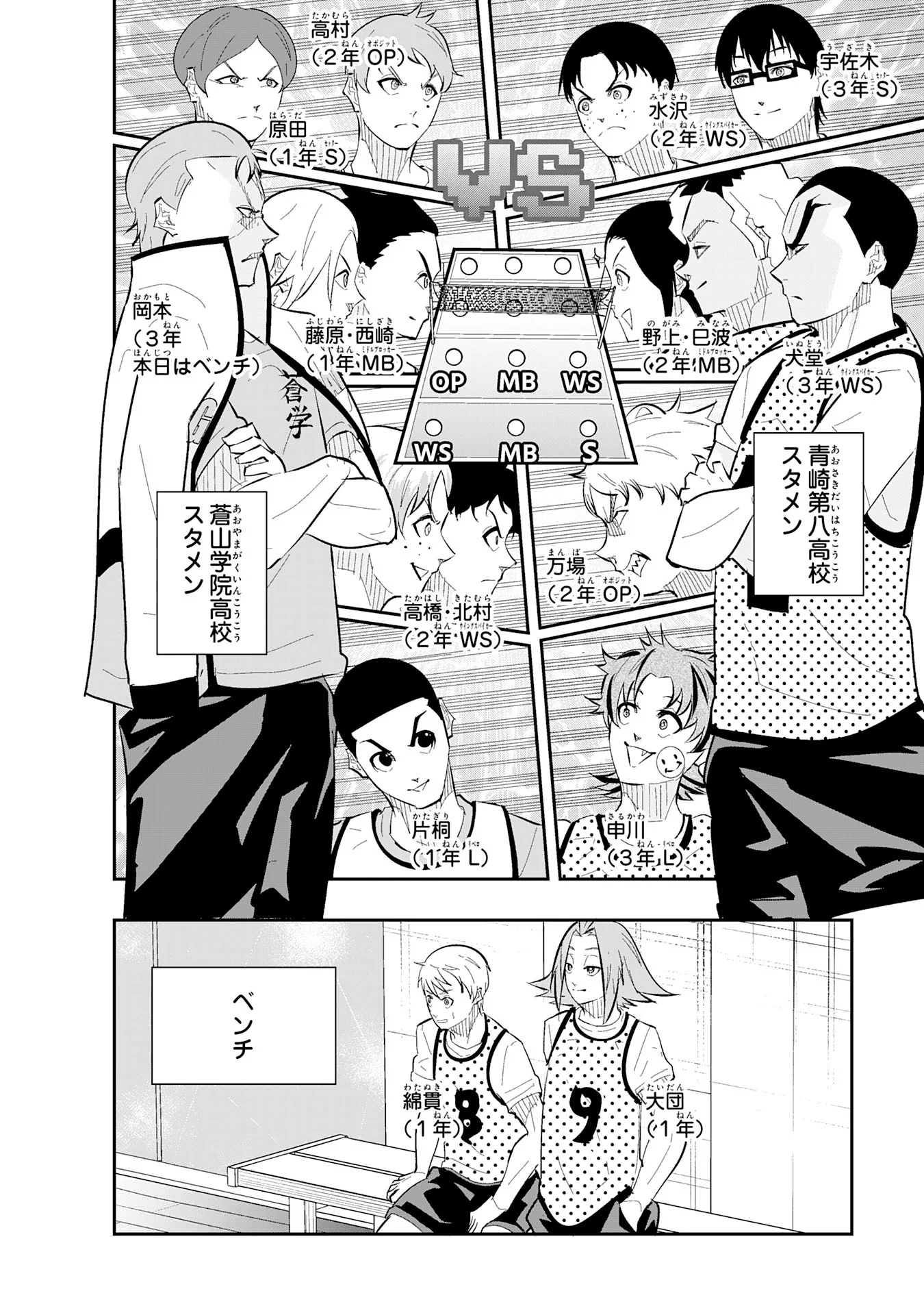 分のエース 第3.3話 - Page 9