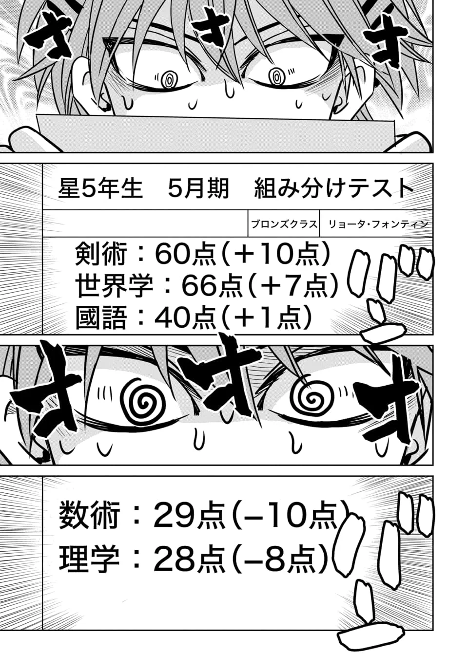 毒親だった私が異世界で息子を勇者の名門校に合格させます 第10.1話 - Page 9
