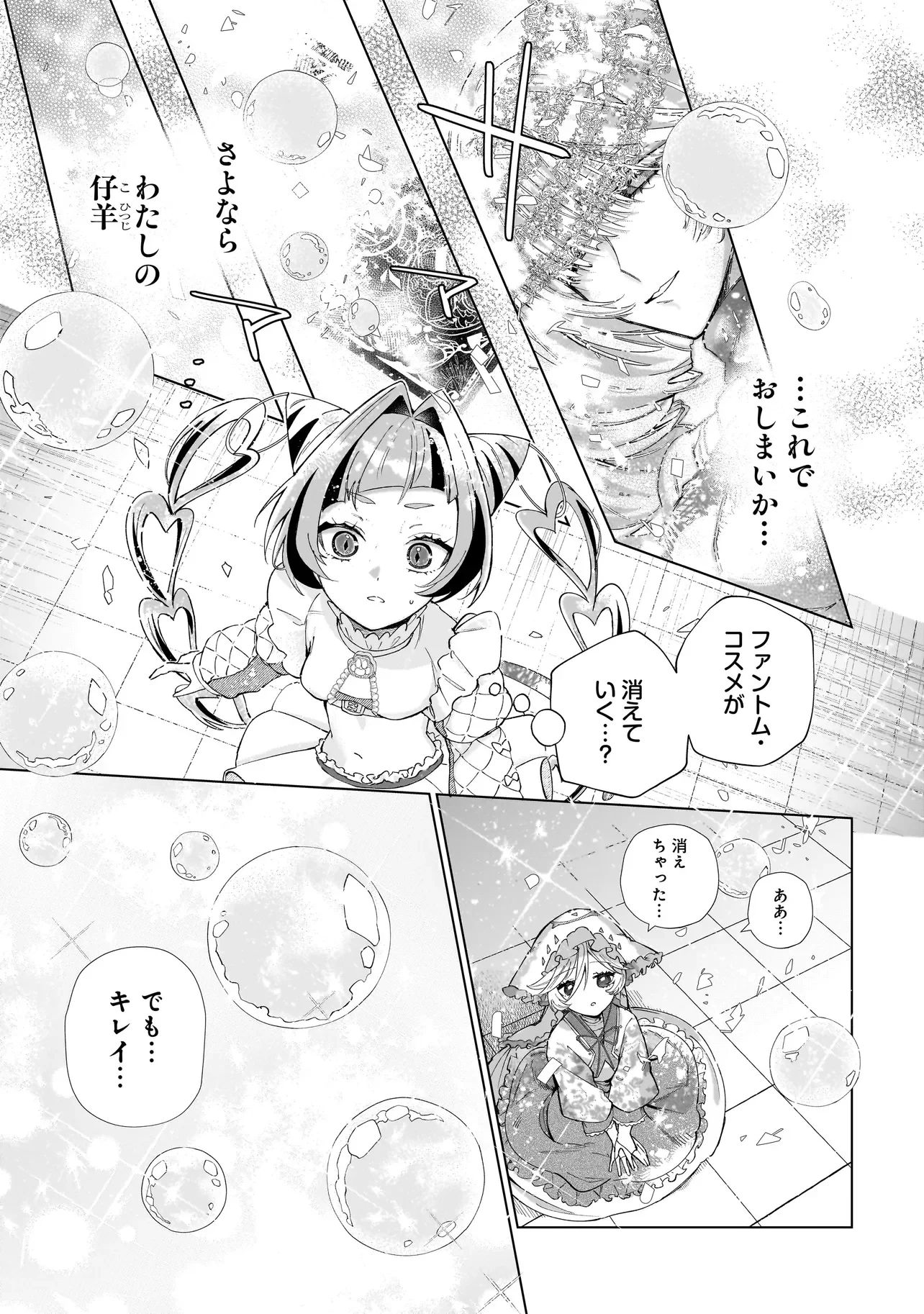 ココロメイク コスメティカ 第4話 - Page 9