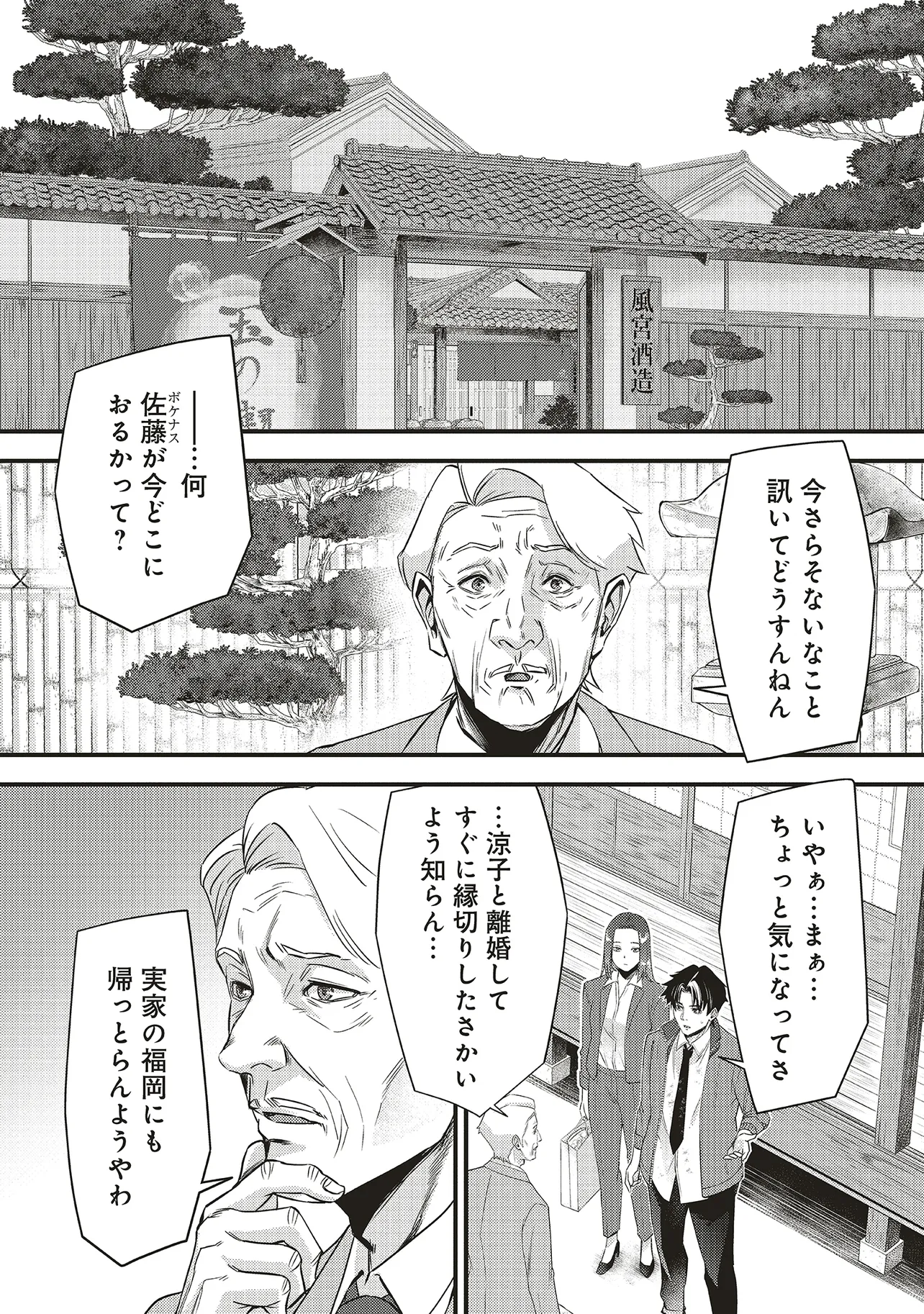 桃の花が散る殺に 第7.1話 - Page 9