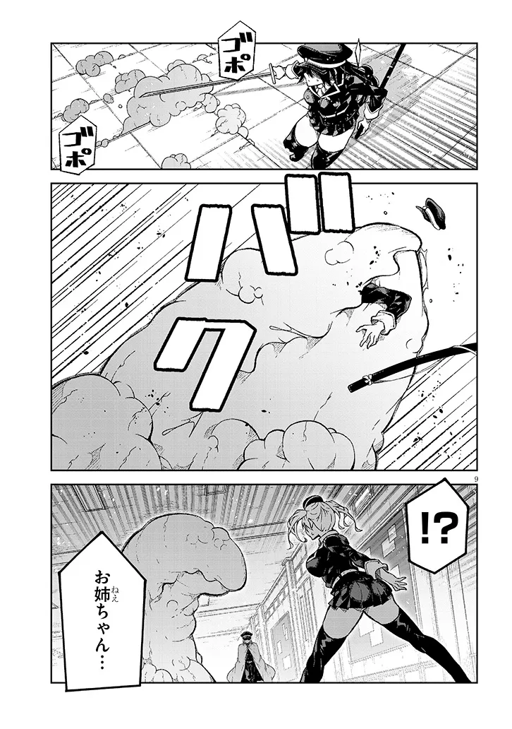 魔王マーラ煩悩学園 〜勇者、教師に堕とされる〜 第10.1話 - Page 9
