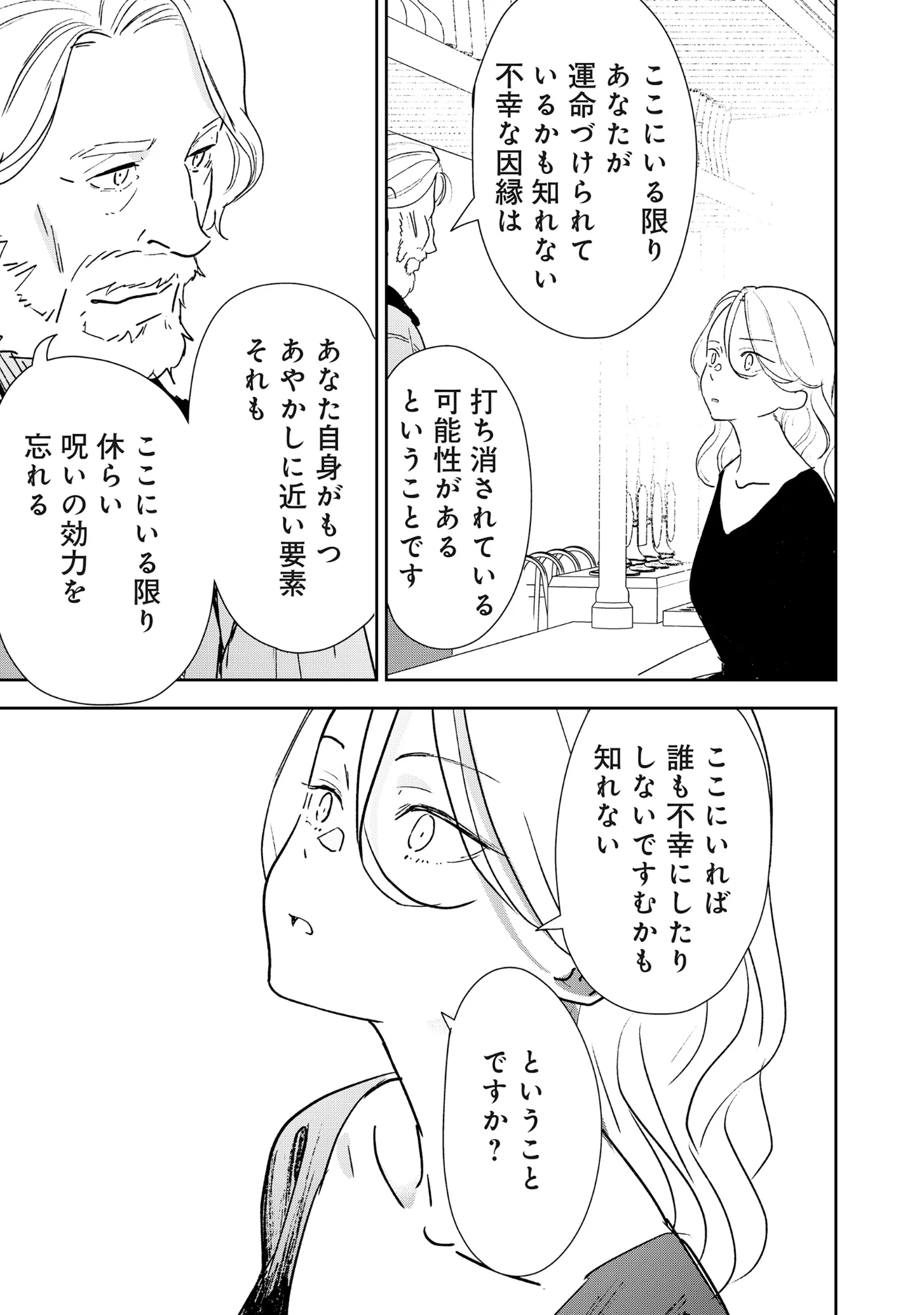 竜宮ホテル 第7.1話 - Page 9