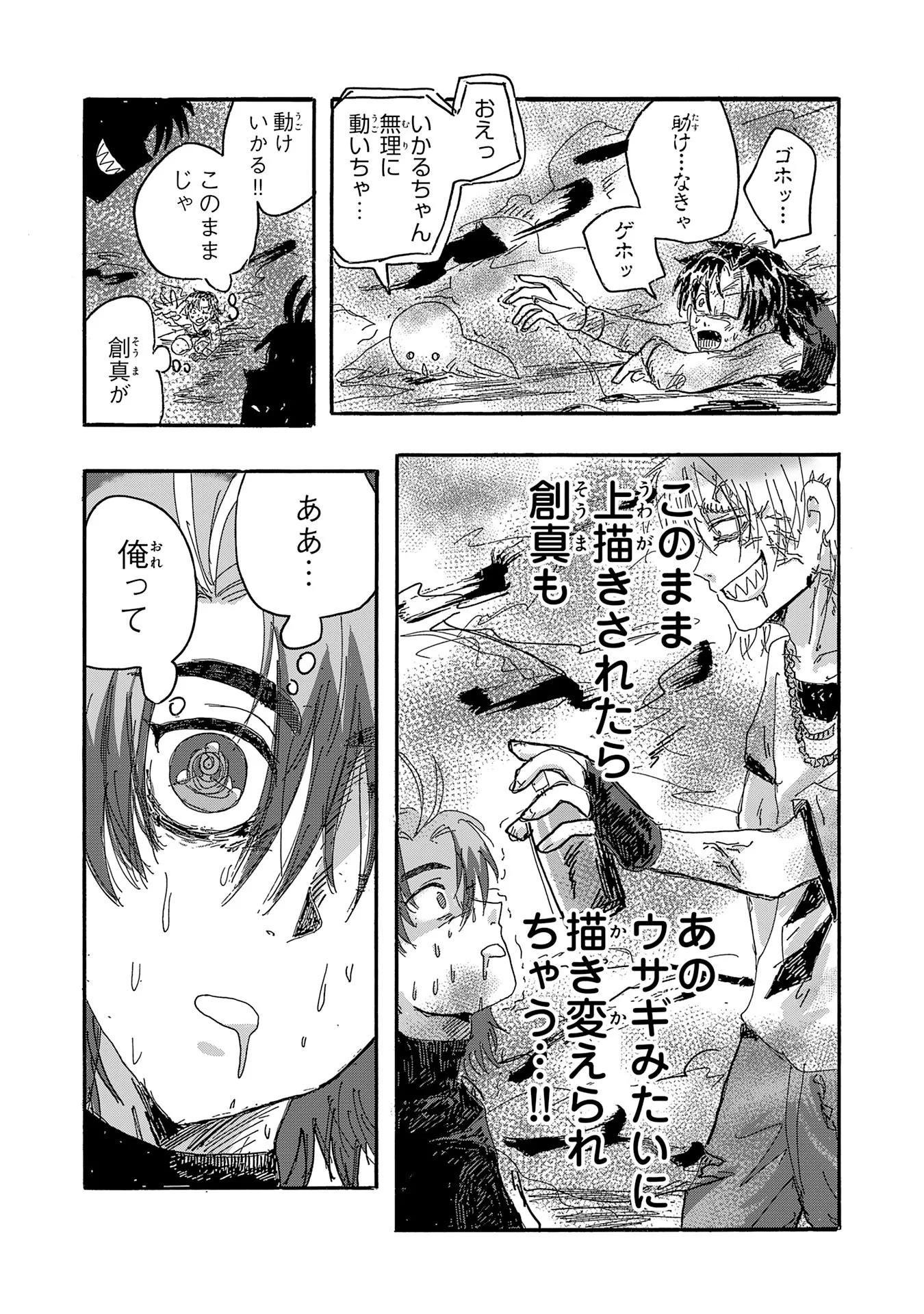 戯画人 第4.3話 - Page 9