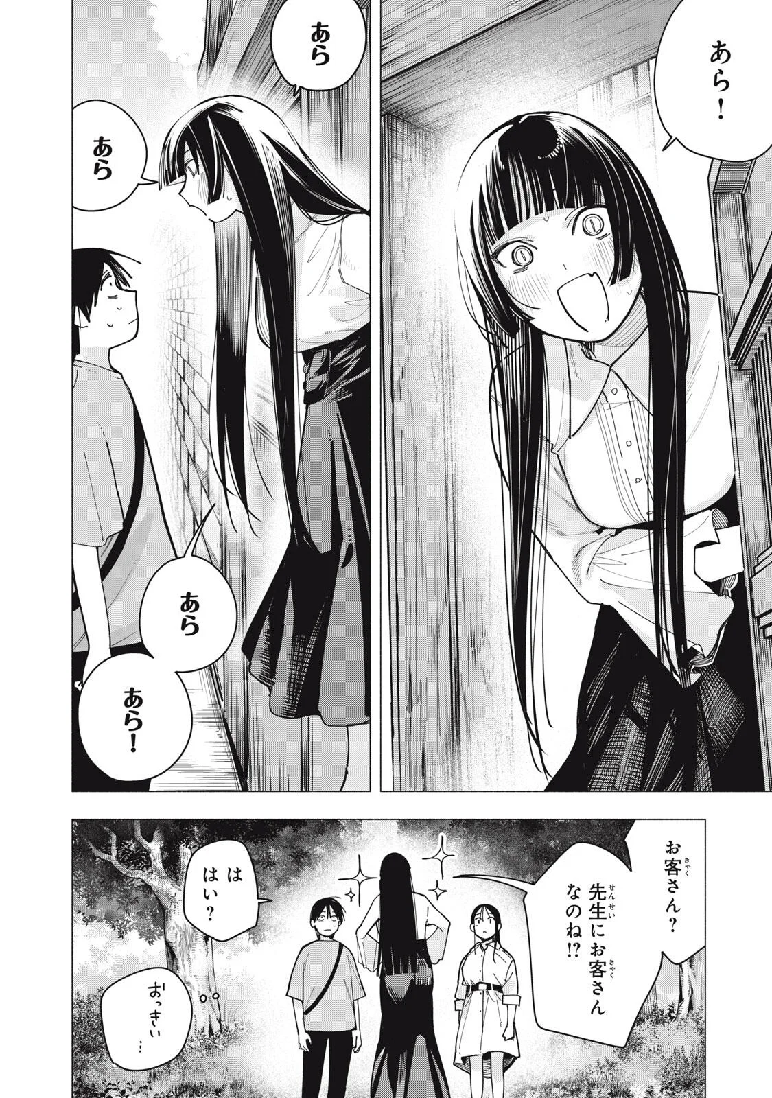 屋根の下のアルテミス 第53話 - Page 10