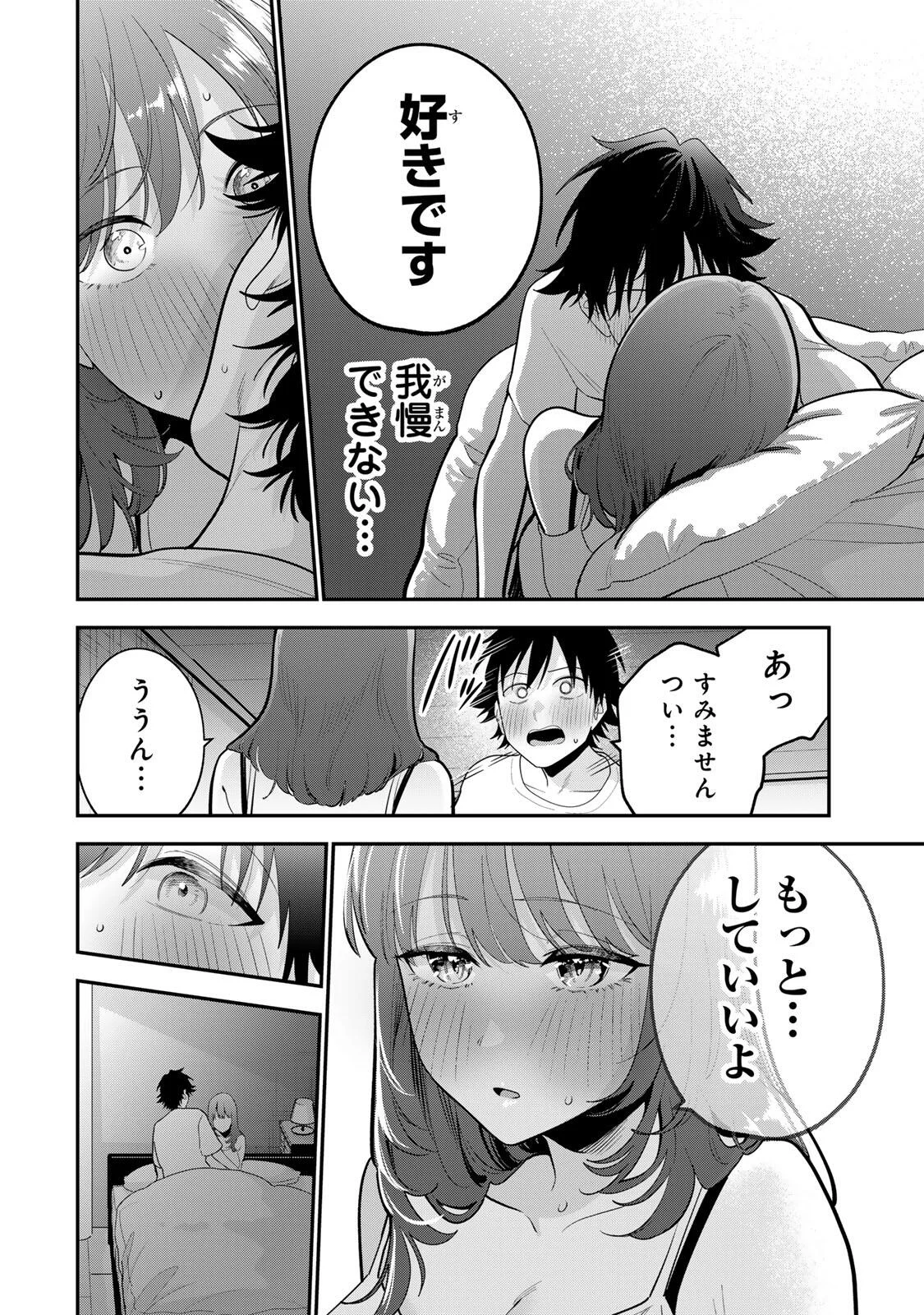 おやすみ ふみさん 第68話 - Page 10