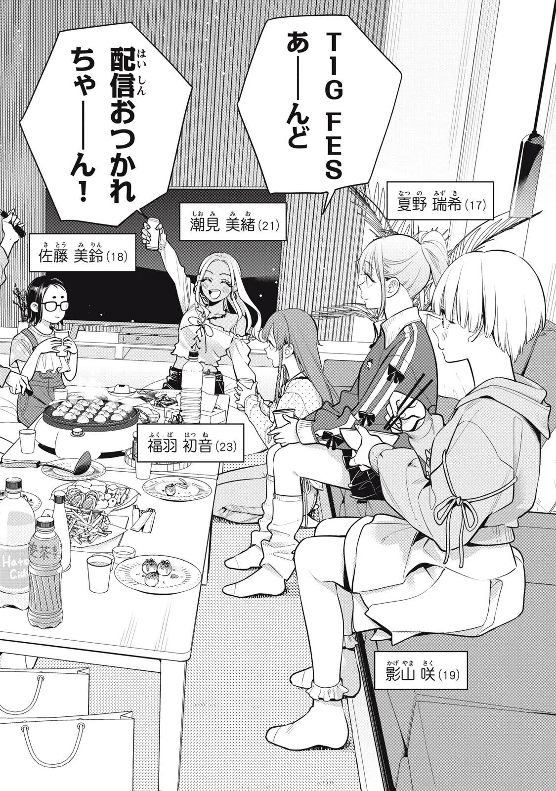 私をセンターにすると誓いますか 第23.1話 - Page 10