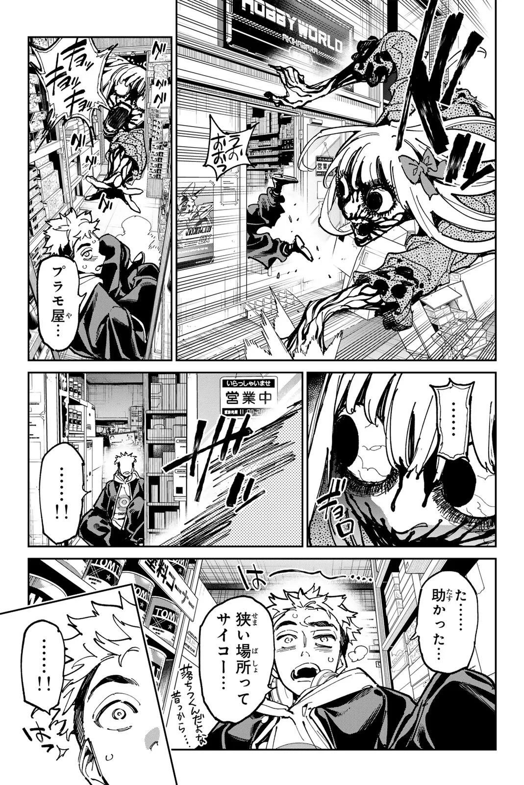 デッドアカウント 第142話 - Page 10