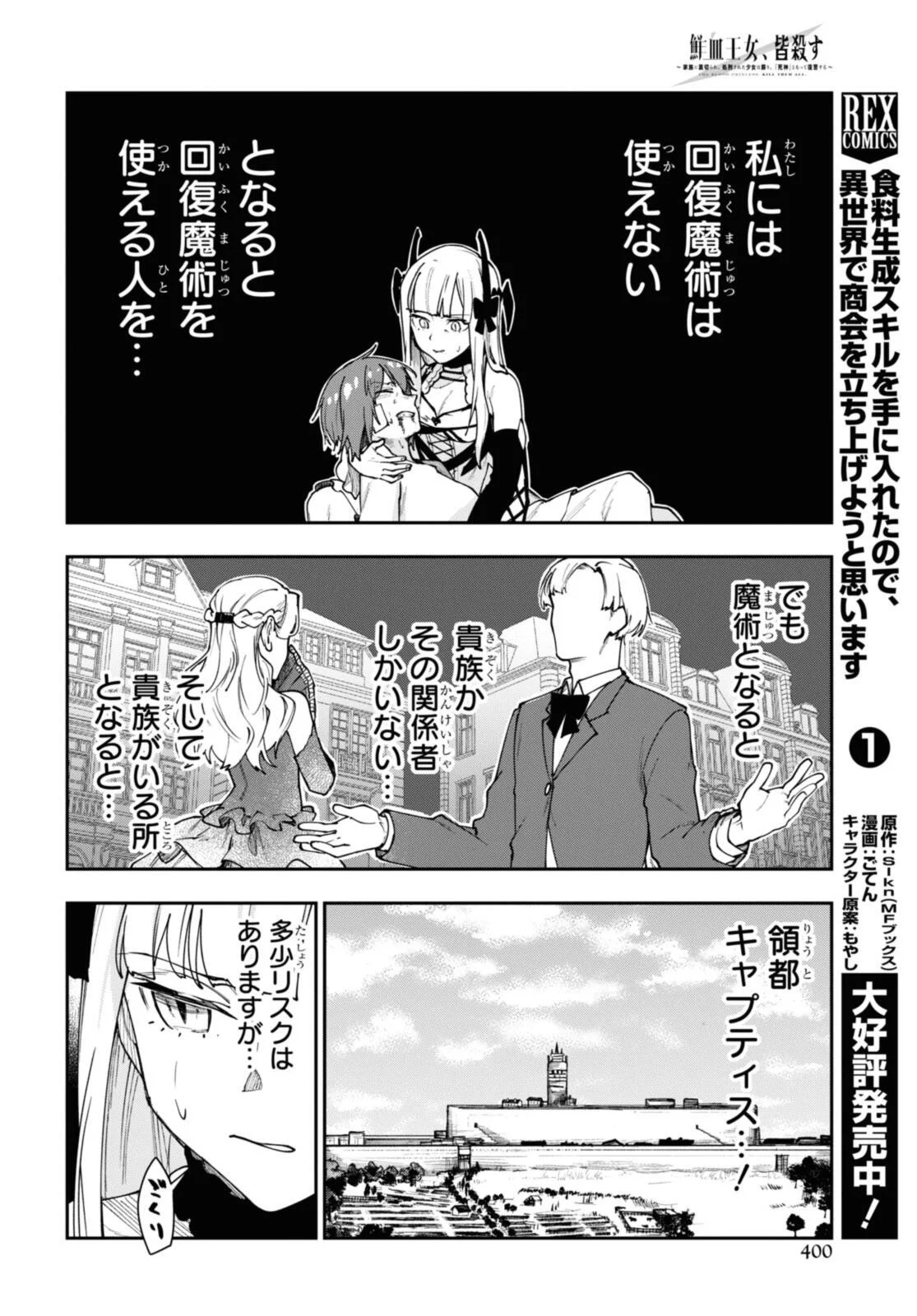 鮮血王女、皆殺す 家族に裏切られ、処刑された少女は蘇り、『死神』となって復讐する 第10話 - Page 10
