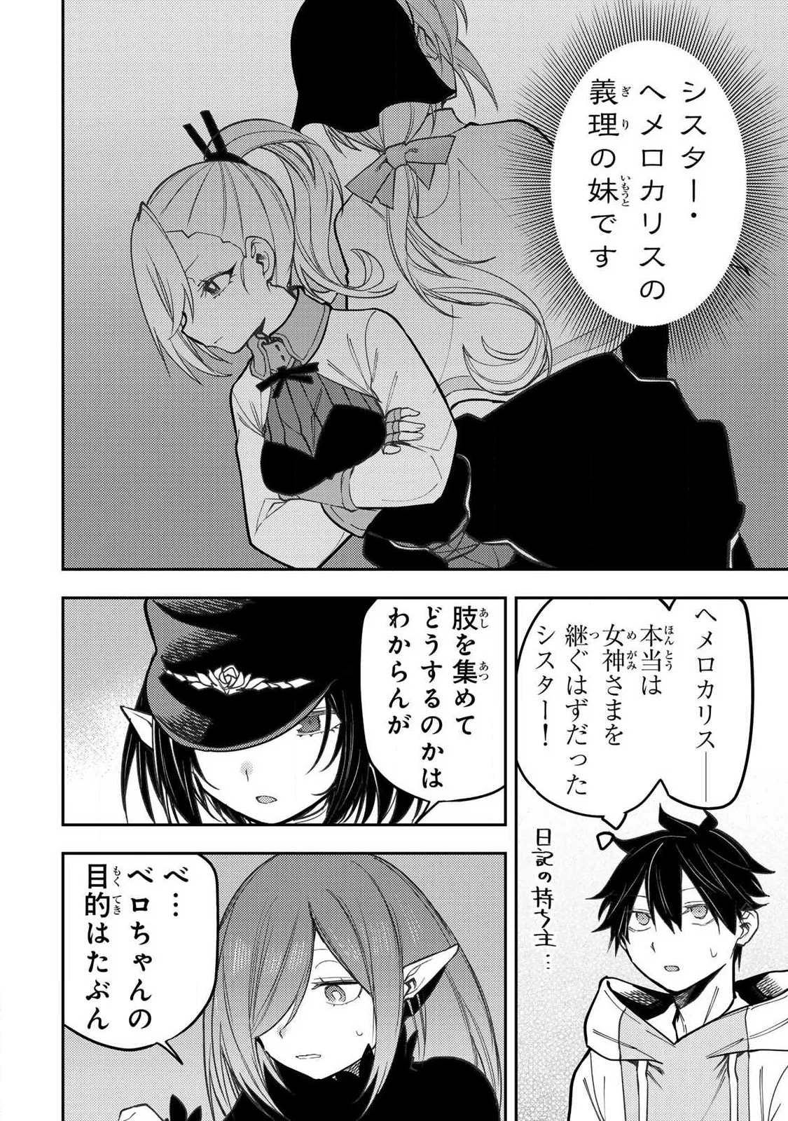聖なる乙女と秘めごとを 第102話 - Page 10