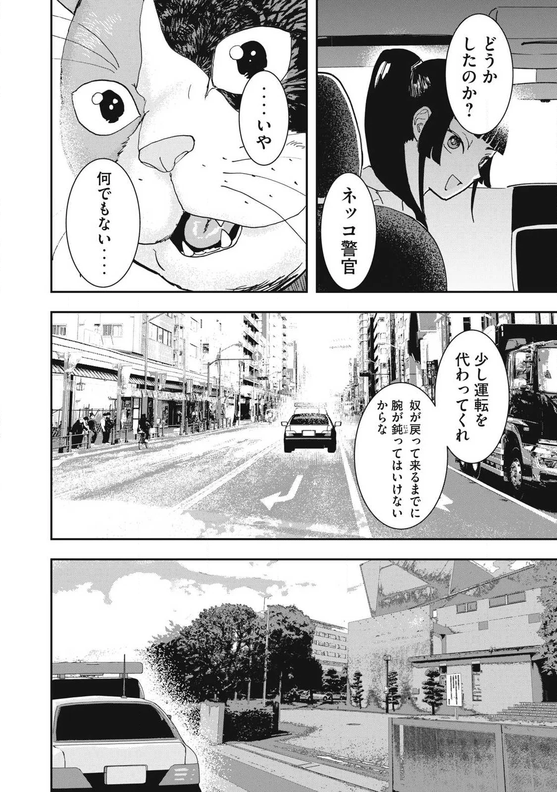 ーイッヌー 第74話 - Page 10