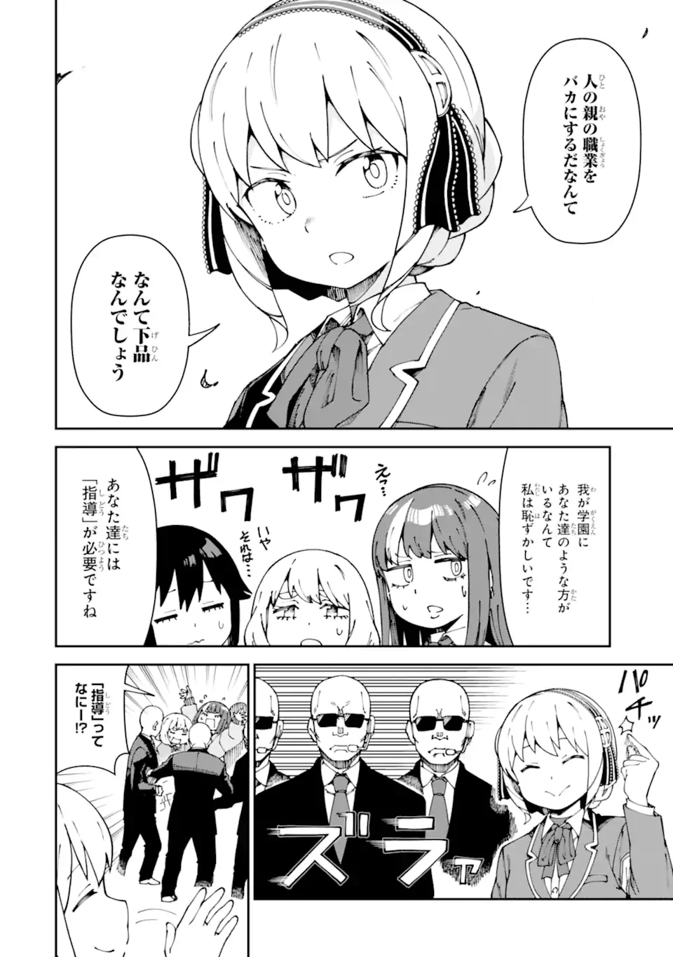 華麗なるエロ漫画部 第20話 - Page 10