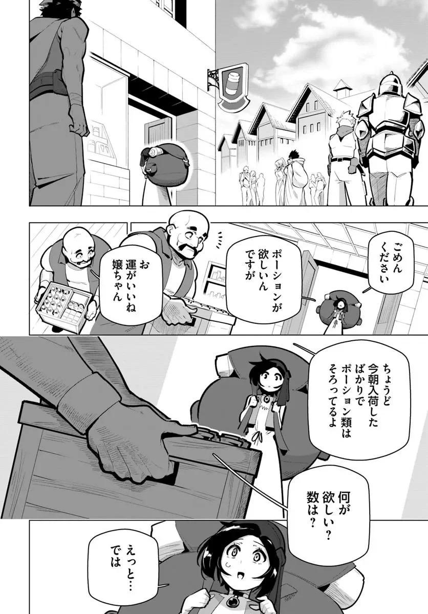 世界最強の後衛 迷宮国の新人探索者 第43.1話 - Page 10