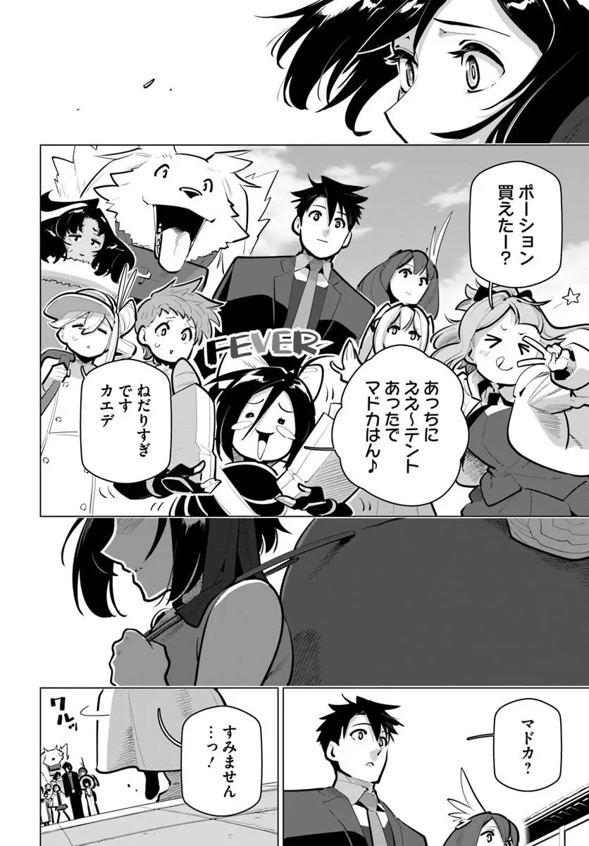 世界最強の後衛 迷宮国の新人探索者 第43.2話 - Page 10
