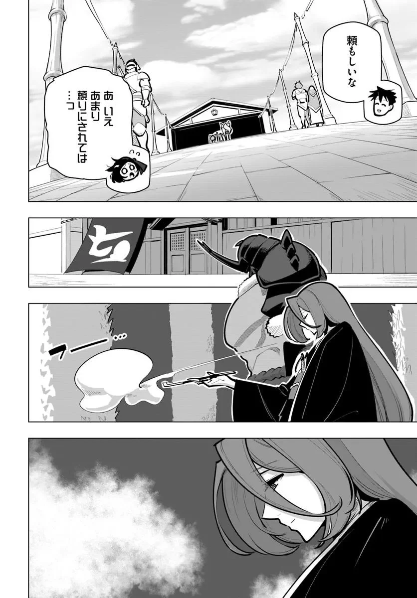 世界最強の後衛 迷宮国の新人探索者 第43.3話 - Page 10