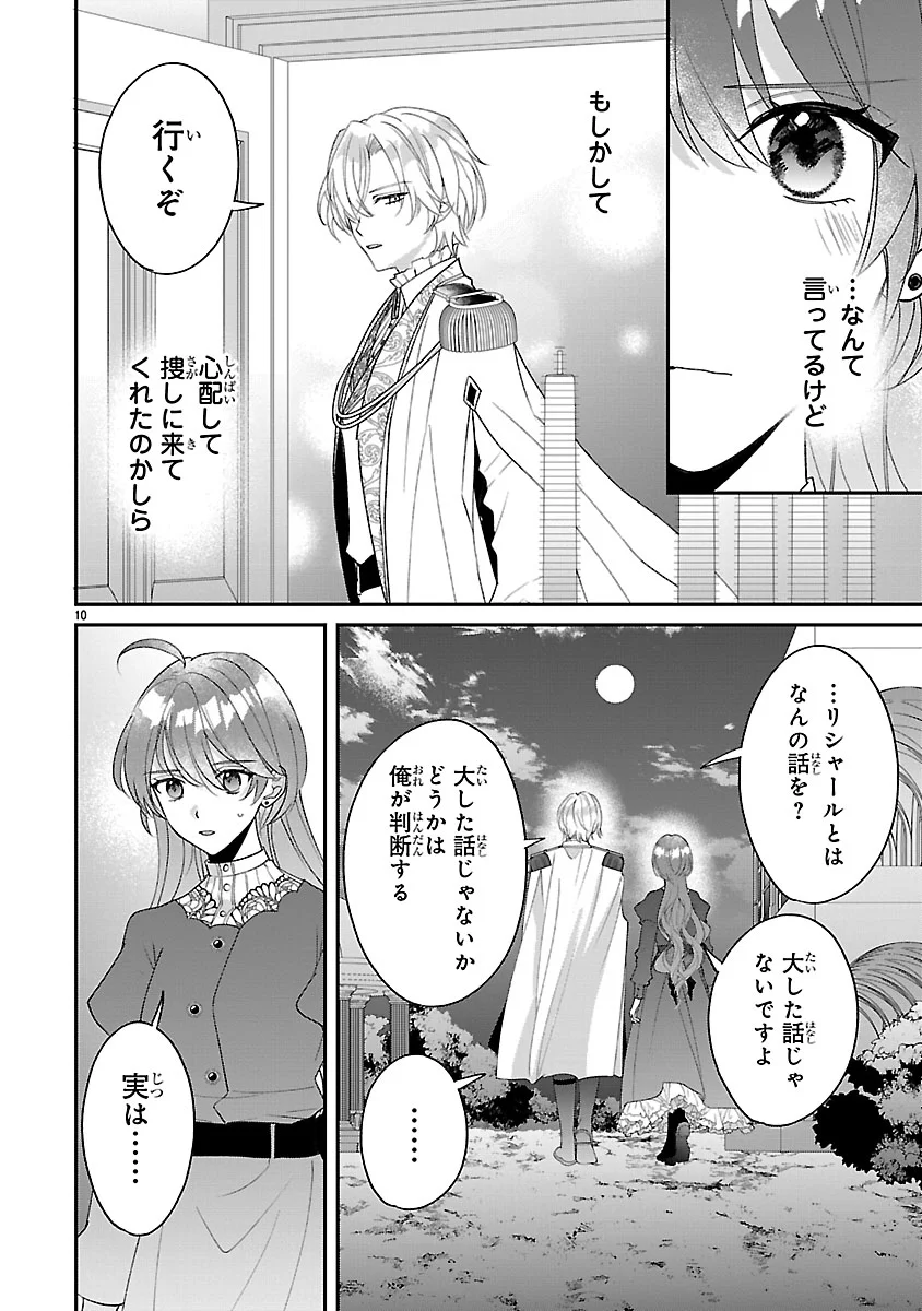 俺様王太子に拾われた崖っぷち令嬢、お飾り側妃になる はずが溺愛されています 第19話 - Page 10
