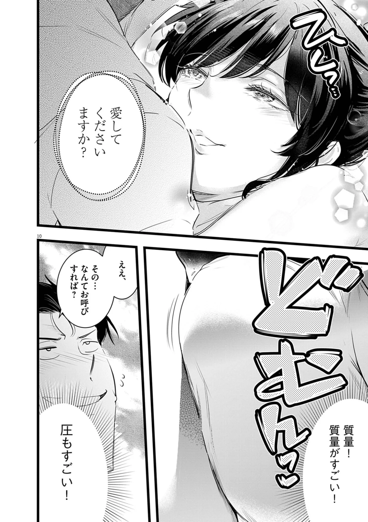 ハーレム相続 第15.2話 - Page 10