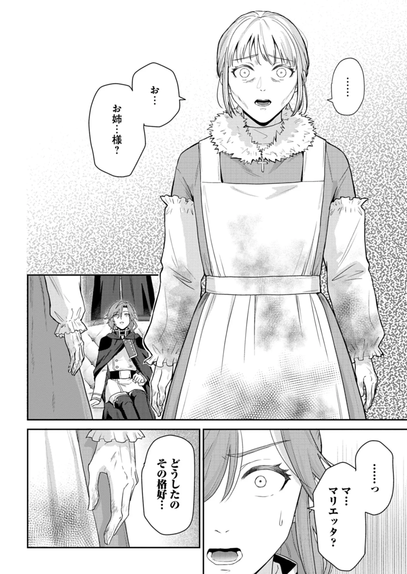訳あり令嬢は調香生活を満喫したい!～妹に婚約者を譲ったら悪友王子に求婚されて、香り改革を始めることに!?～ 第12.2話 - Page 10