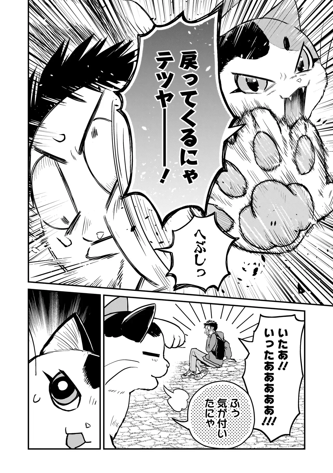 育ちすぎたタマ～うちの飼い猫が世界最強になりました!?～ 第11.1話 - Page 10