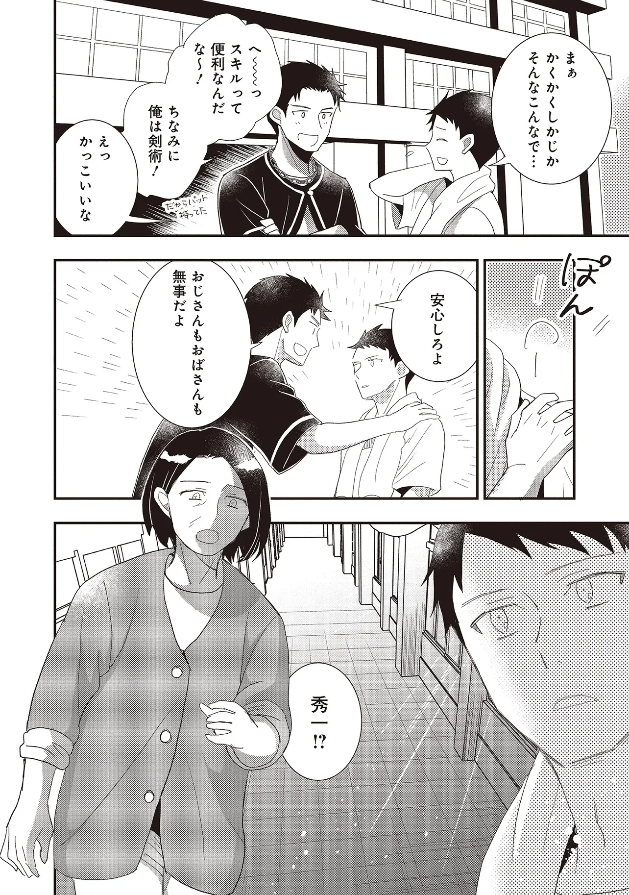 コンプ厨、ファンタジー化した現代を行く。 第10.1話 - Page 10