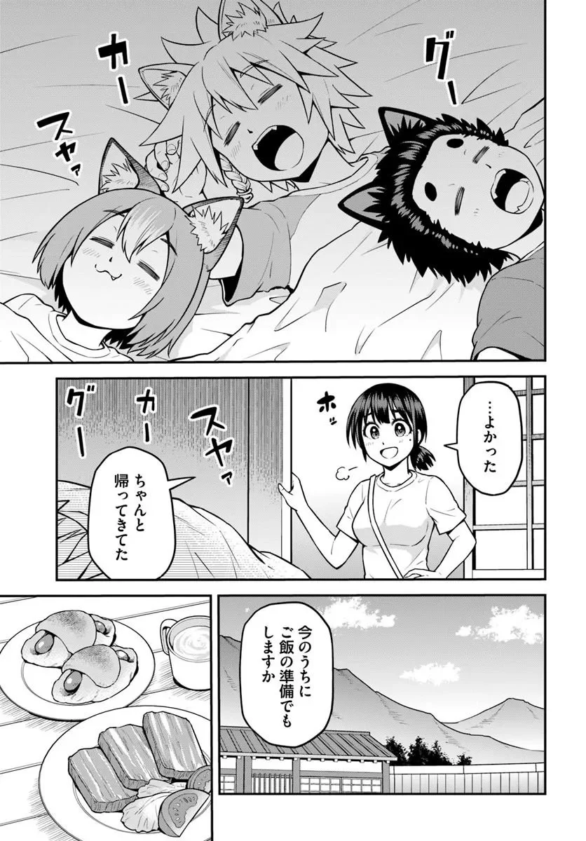 山、買いました 〜異世界暮らしも悪くない〜 第23.2話 - Page 10