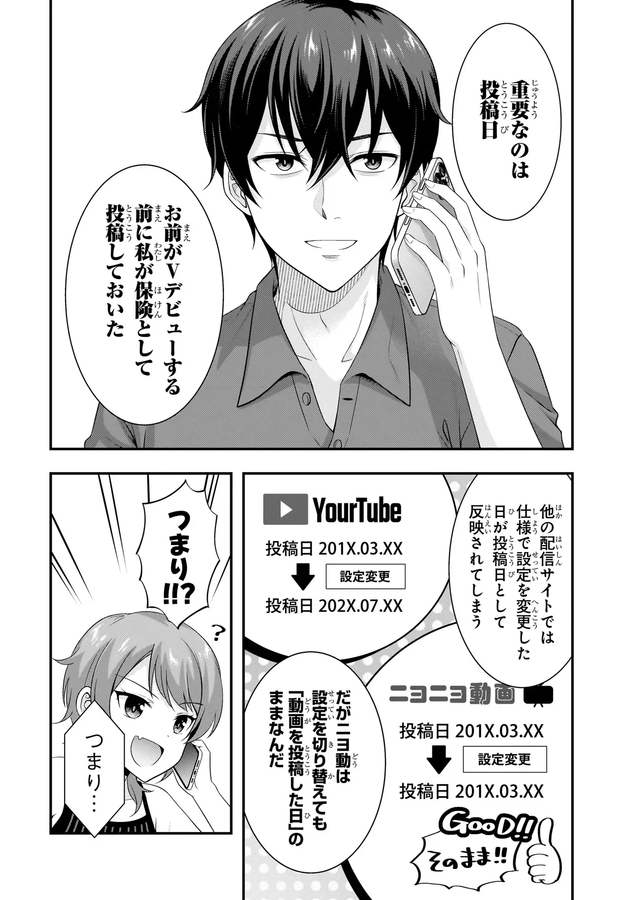 アラサーが になった話。 第43話 - Page 10