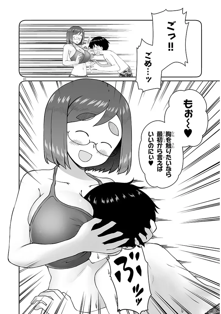 地味子な三葉さんが僕を誘惑する 第17.1話 - Page 10