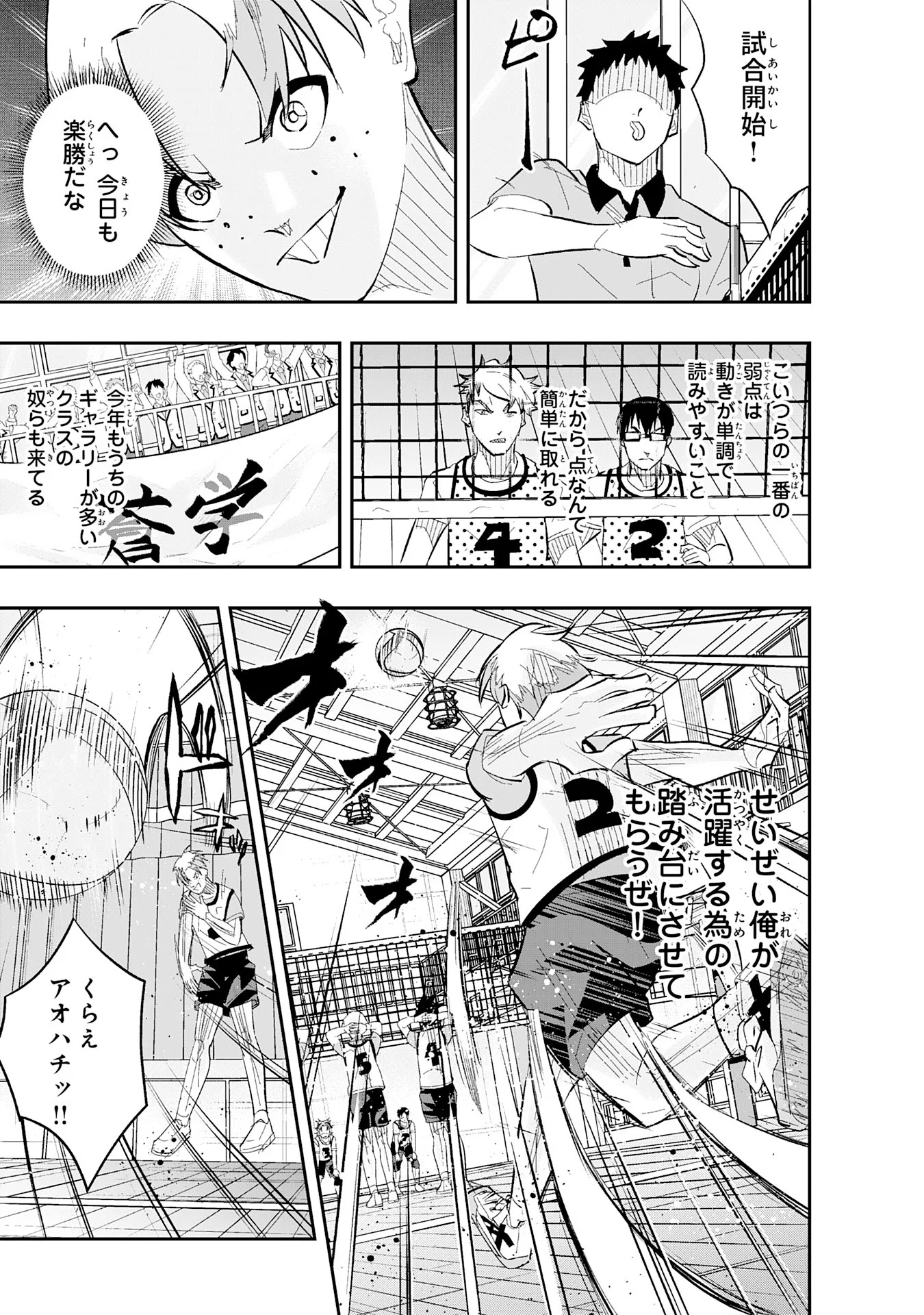 分のエース 第3.3話 - Page 10