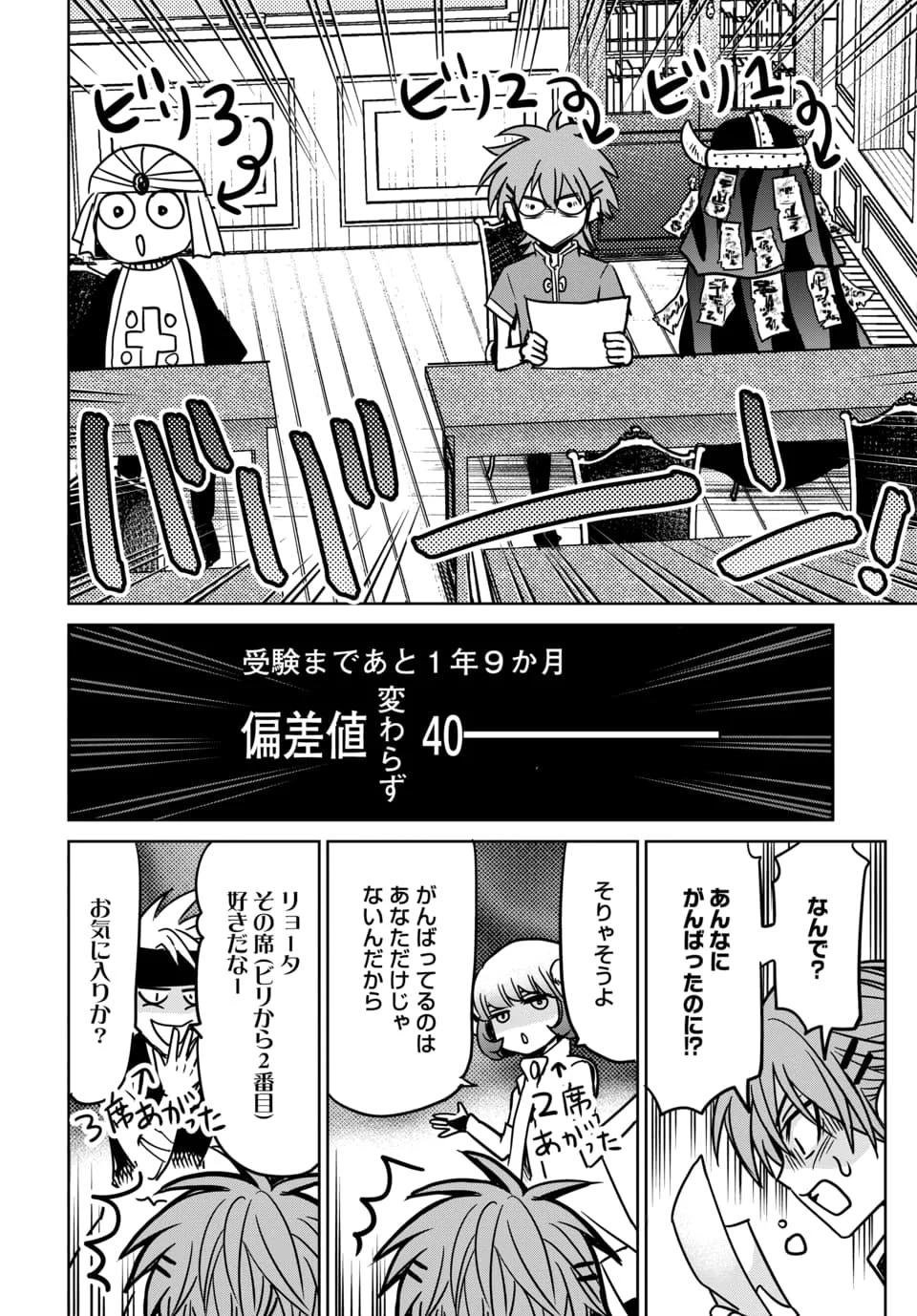毒親だった私が異世界で息子を勇者の名門校に合格させます 第10.1話 - Page 10