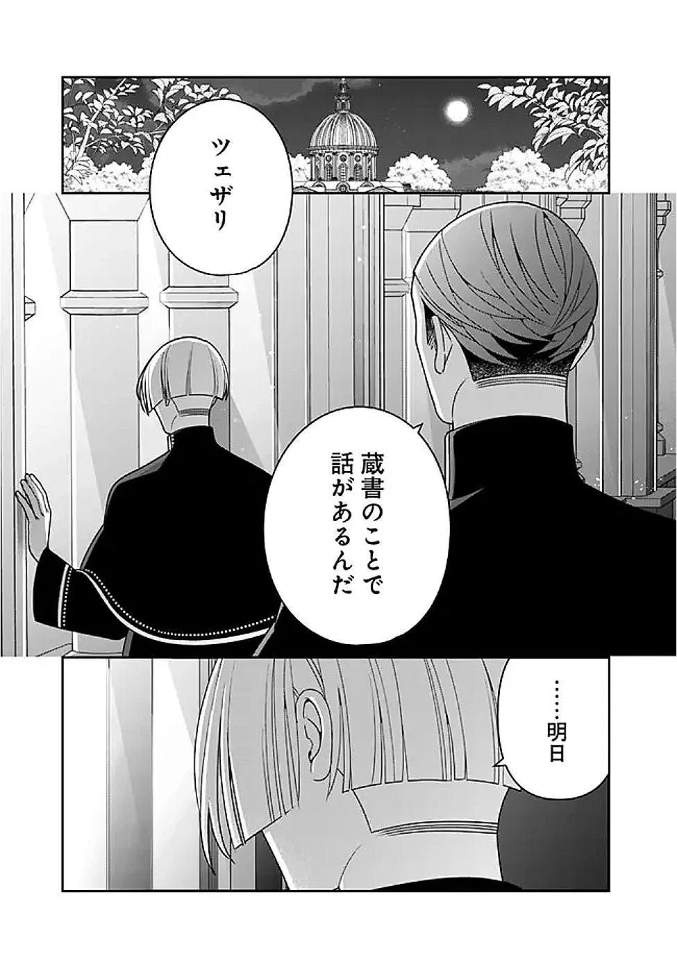時計台の大聖女は婚約破棄に歓喜する 第9.2話 - Page 10