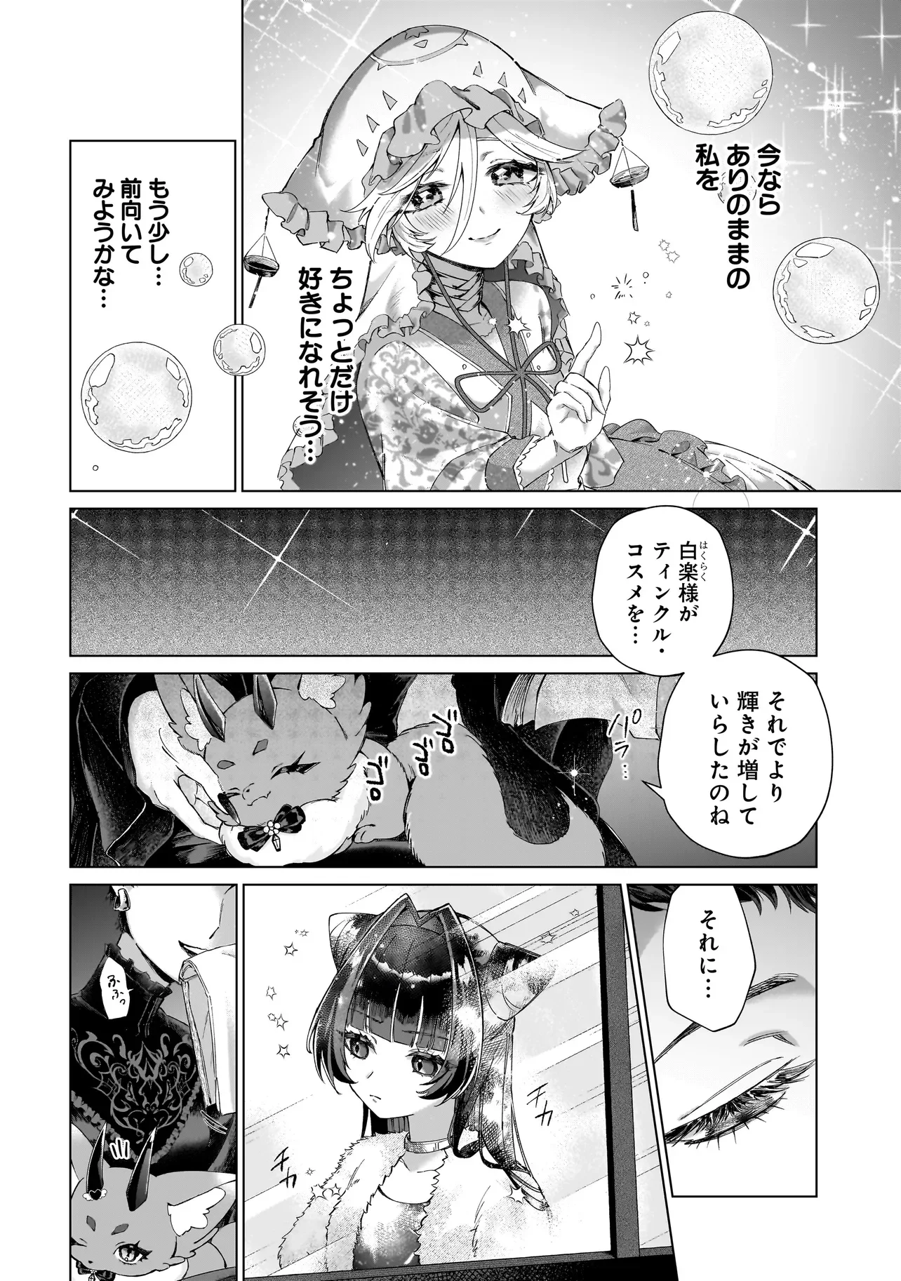 ココロメイク コスメティカ 第4話 - Page 10