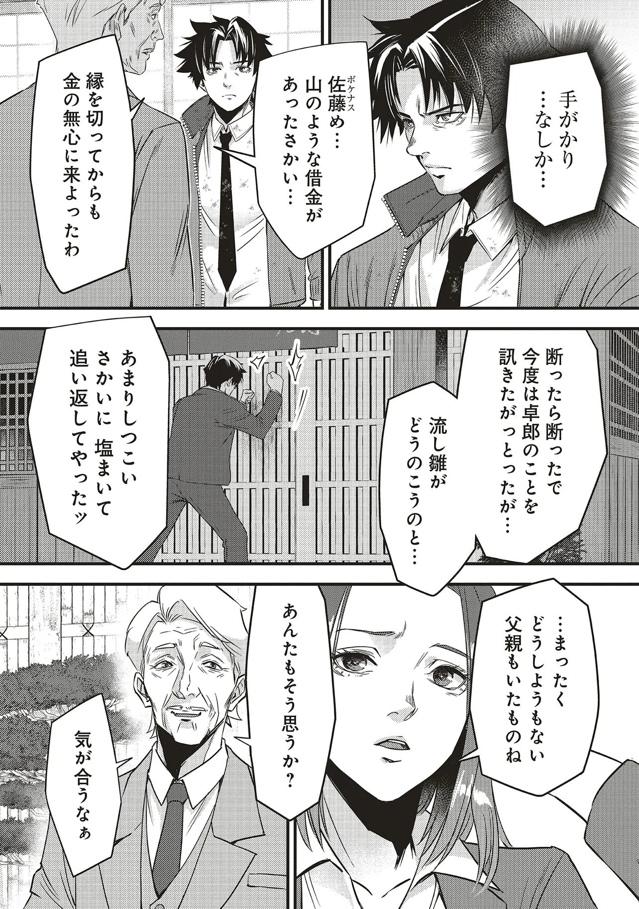 桃の花が散る殺に 第7.1話 - Page 10