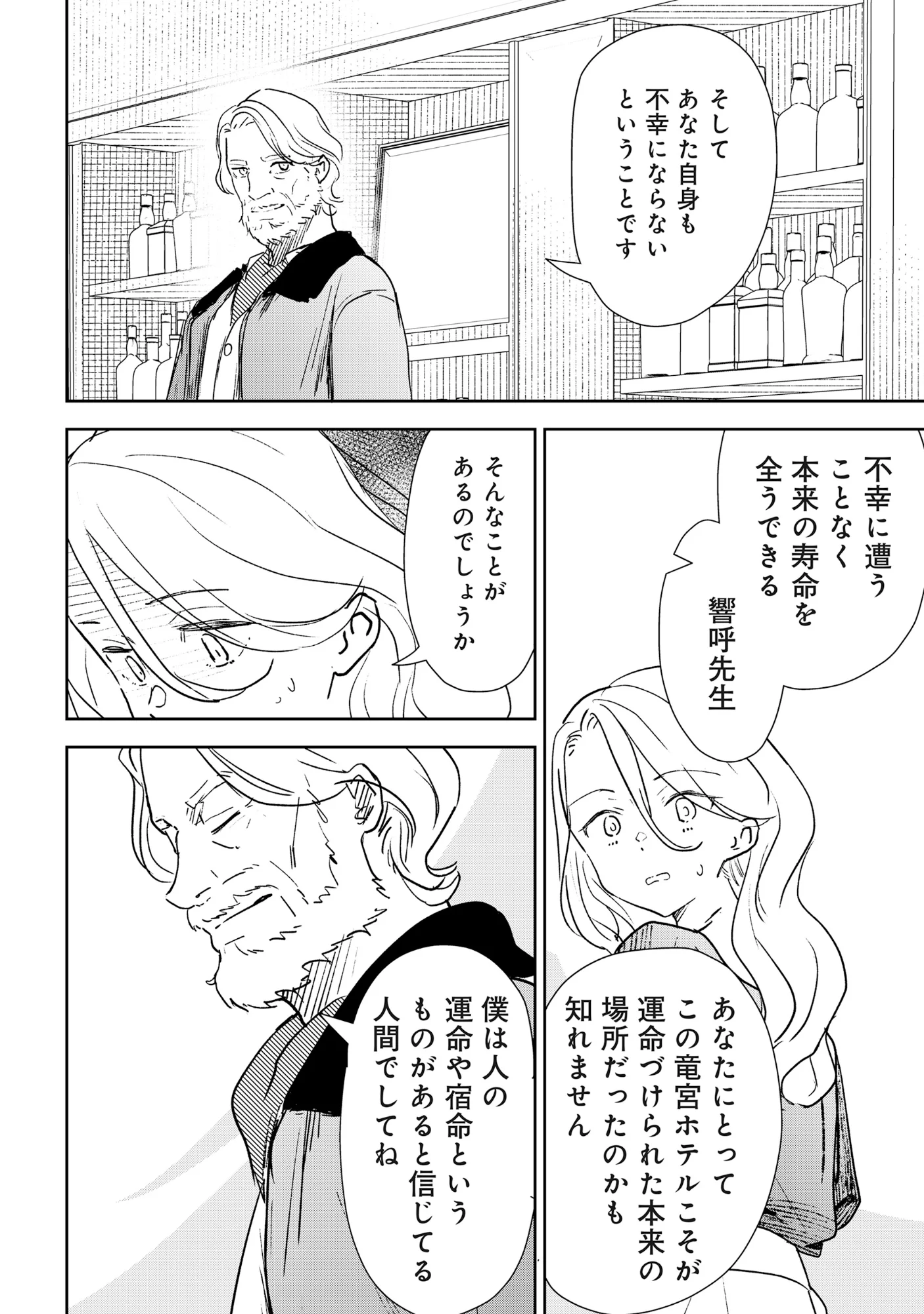竜宮ホテル 第7.1話 - Page 10