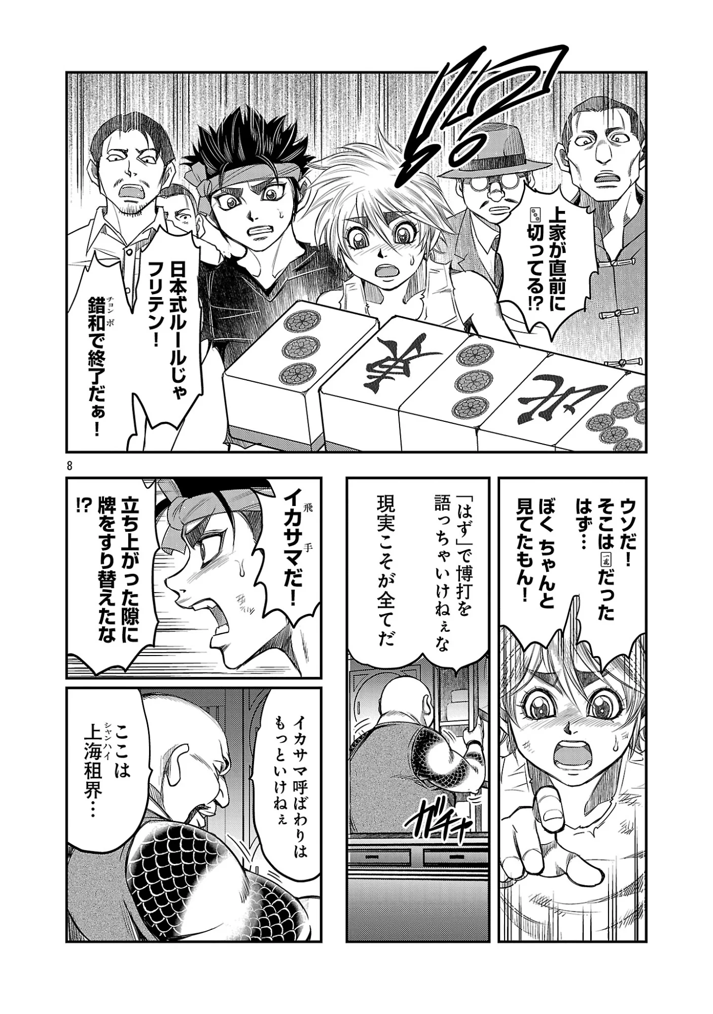 上海コンセッション 第8話 - Page 10