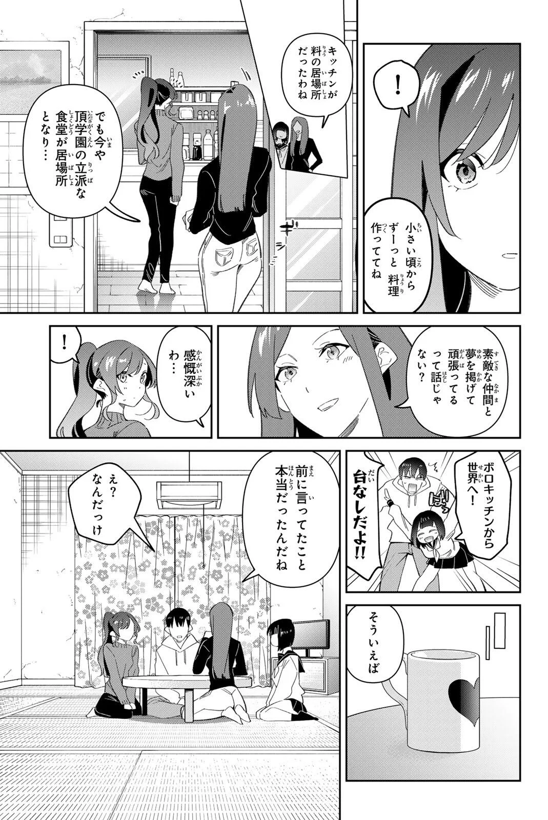 五輪の女神さま 〜なでしこ寮のメダルごはん〜 第121話 - Page 11