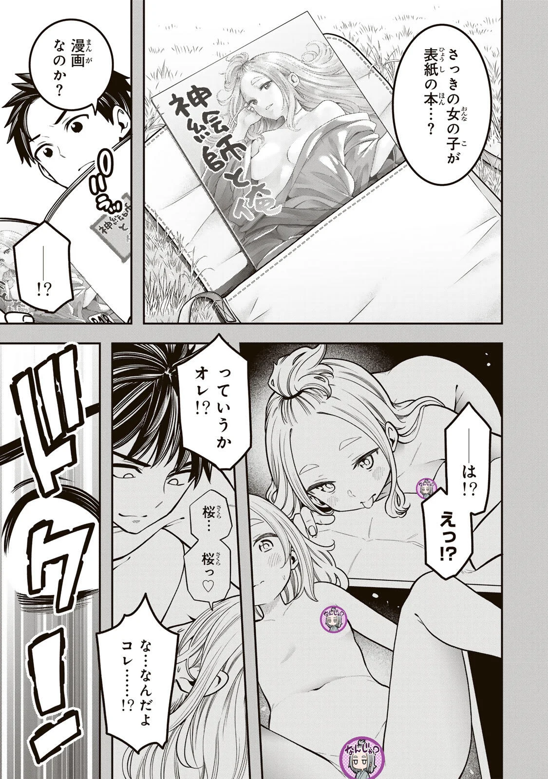 じゅーくぼっくす 第12.2話 - Page 11