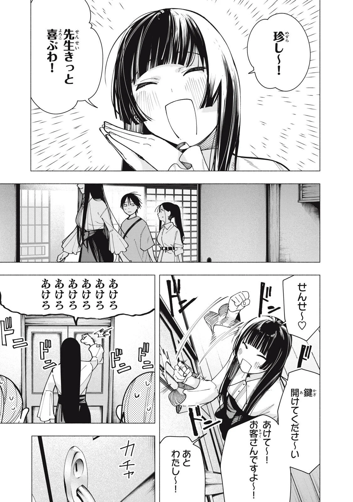 屋根の下のアルテミス 第53話 - Page 11