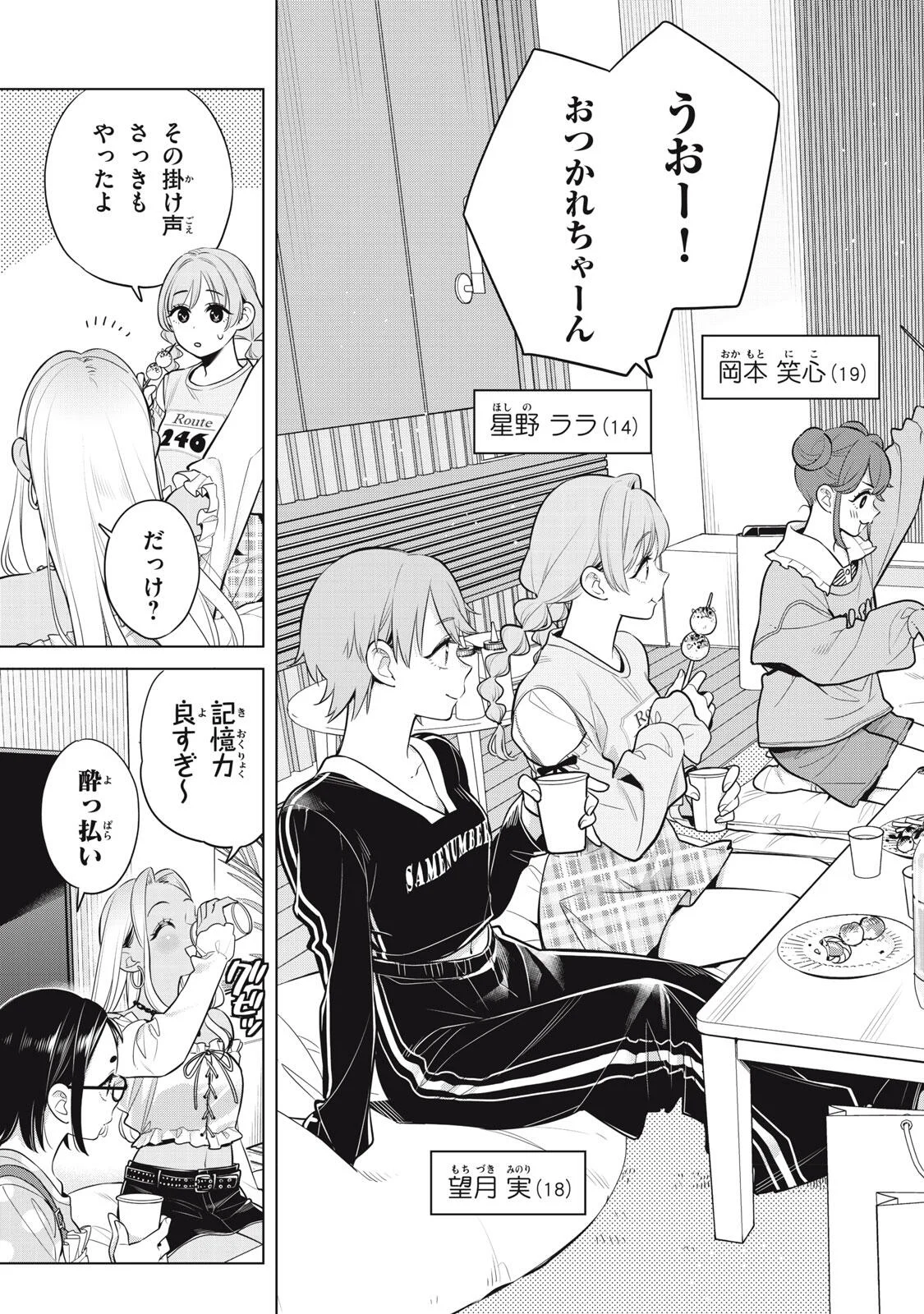 私をセンターにすると誓いますか 第23.1話 - Page 11