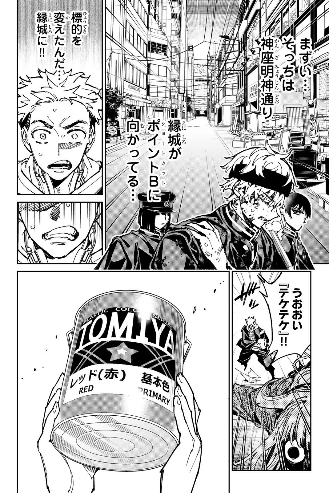 デッドアカウント 第142話 - Page 11