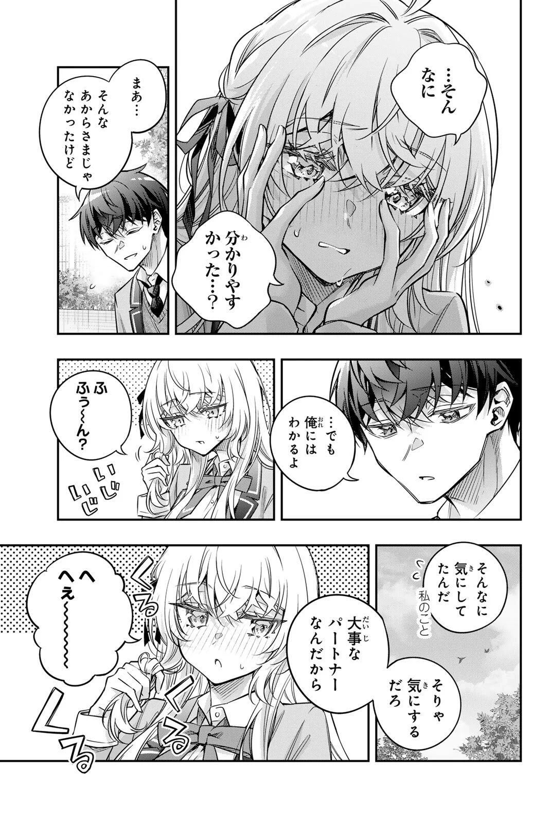 時々ボソッとロシア語でデレる隣のアーリャさん 第84話 - Page 11