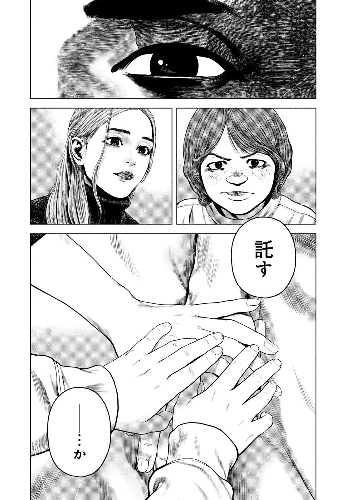 降り積もれ孤独な死よ 第87.2話 - Page 11