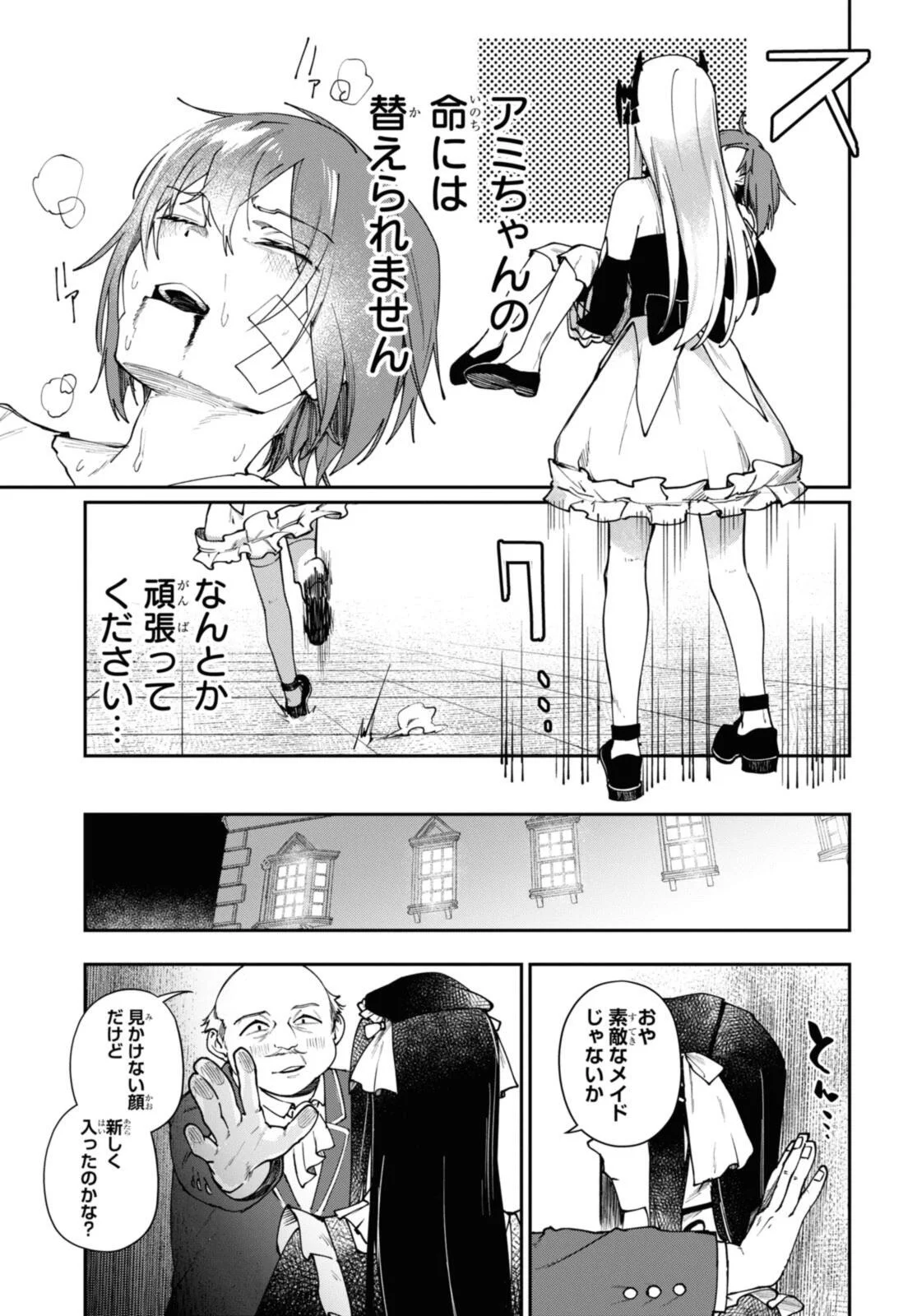鮮血王女、皆殺す 家族に裏切られ、処刑された少女は蘇り、『死神』となって復讐する 第10話 - Page 11