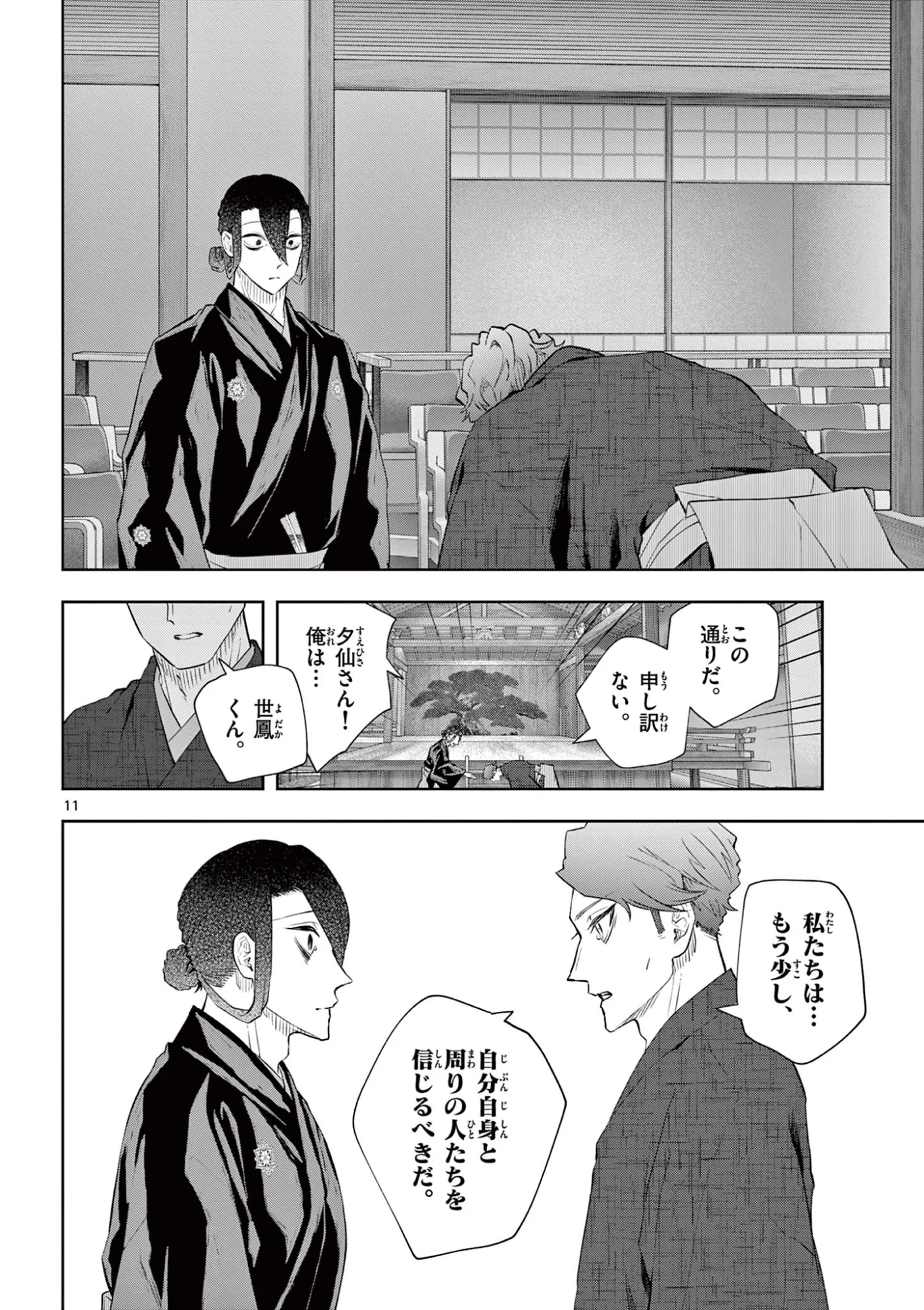 シテの花 能楽師・葉賀琥太朗の咲き方 第64話 - Page 11
