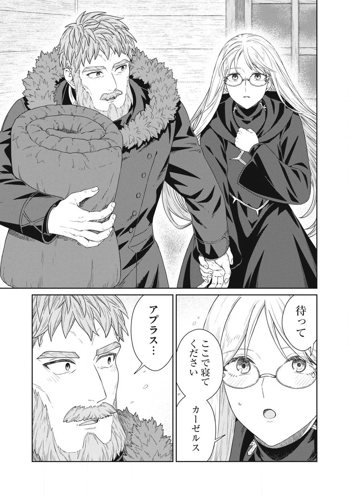 公爵家の料理番様 年生きる小さな料理人 第44.2話 - Page 11