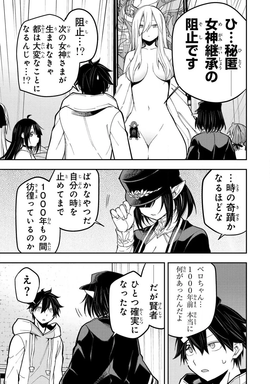 聖なる乙女と秘めごとを 第102話 - Page 11