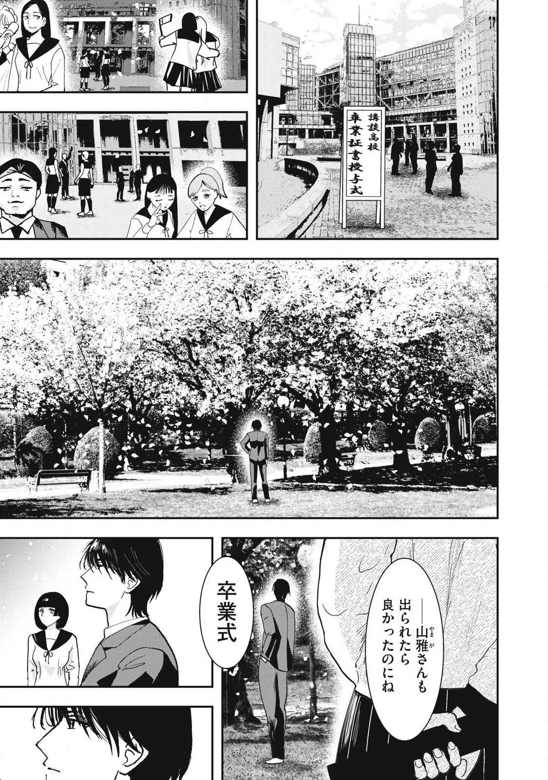 ーイッヌー 第74話 - Page 11