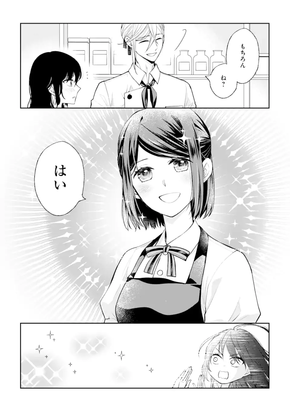 無職の私と天然ハーブ王子の魔女レシピ 第9.3話 - Page 11