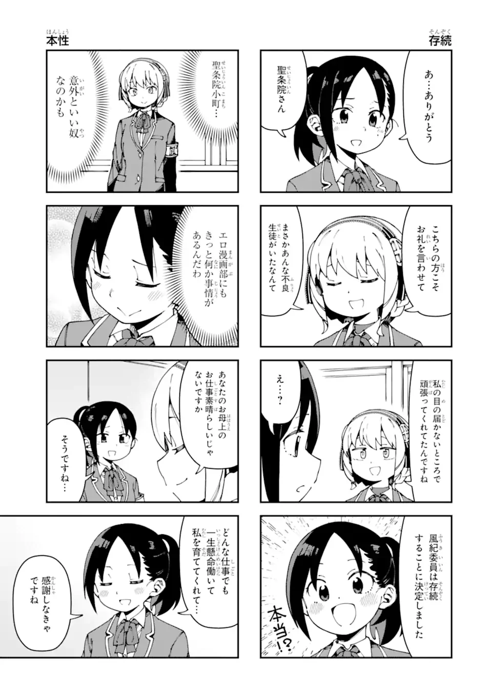 華麗なるエロ漫画部 第20話 - Page 11